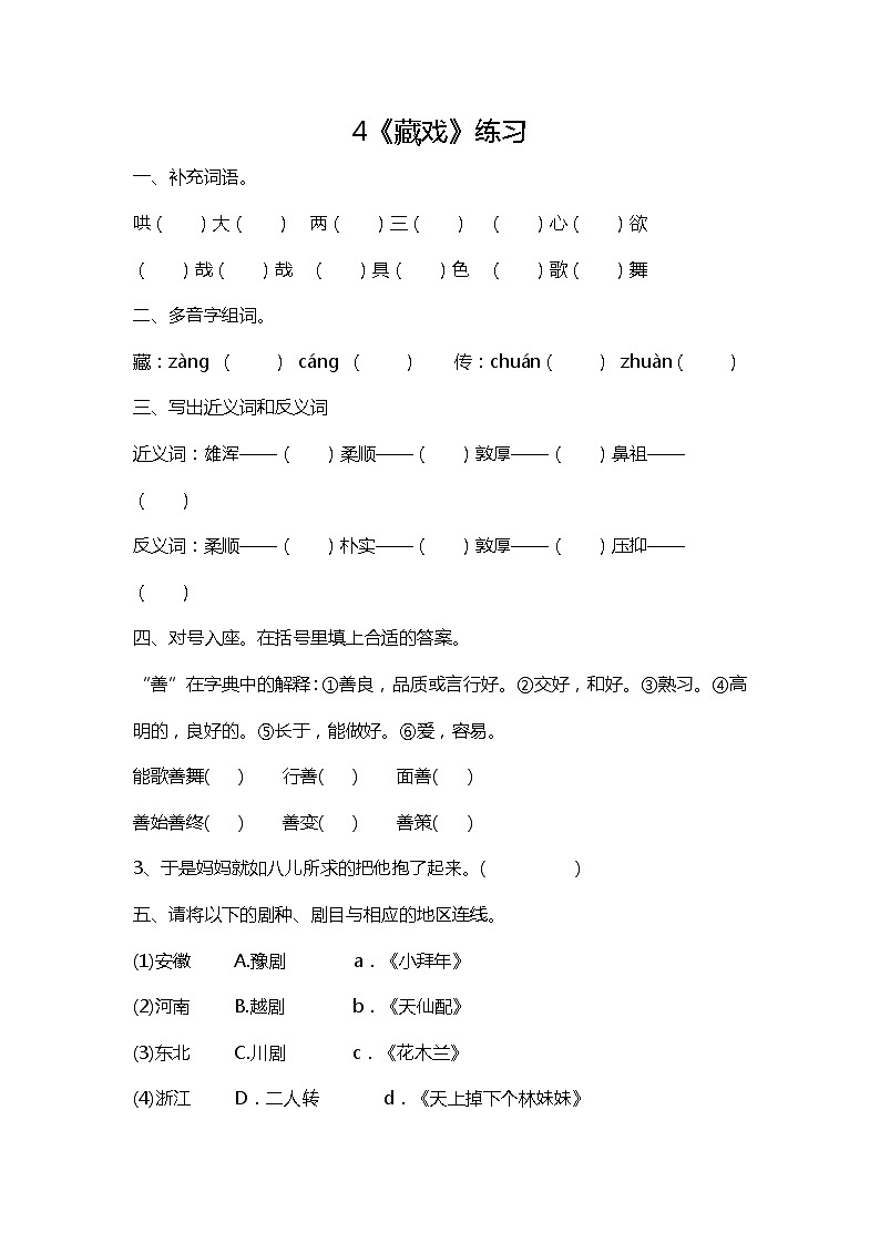 4《藏戏》课后练习（含答案）01