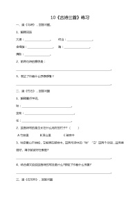 小学语文人教部编版六年级下册10 古诗三首综合与测试课后测评