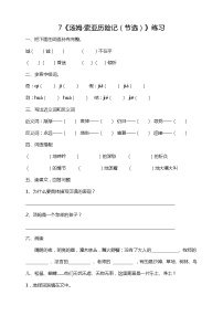 小学语文人教部编版六年级下册7* 汤姆·索亚历险记（节选）同步测试题