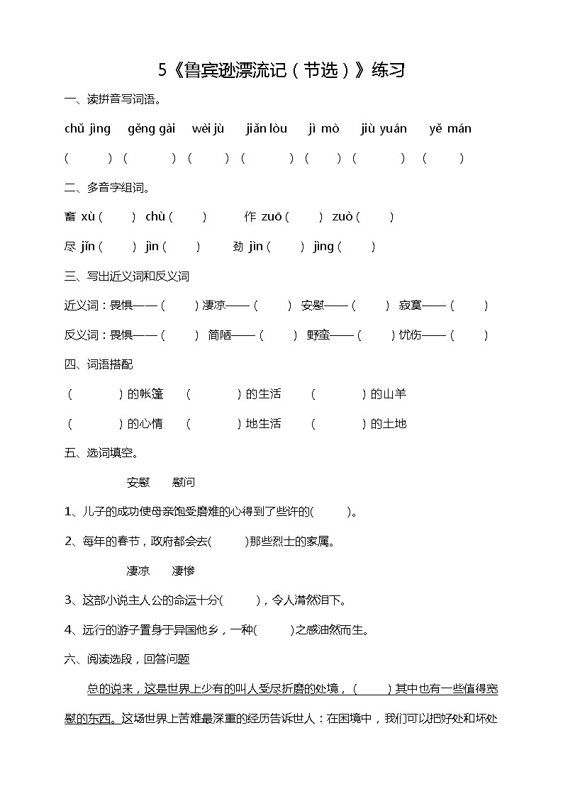 5《鲁宾逊漂流记（节选）》课后练习（含答案）01