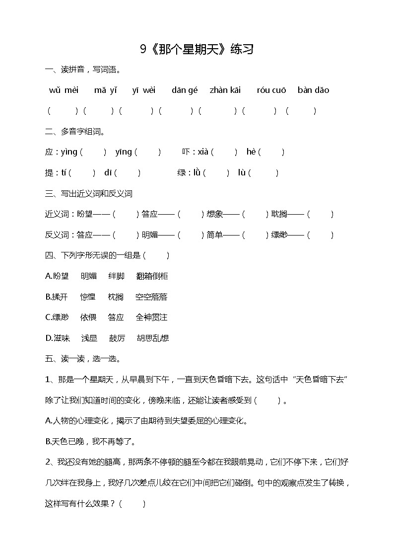 9《那个星期天》课后练习（含答案）01