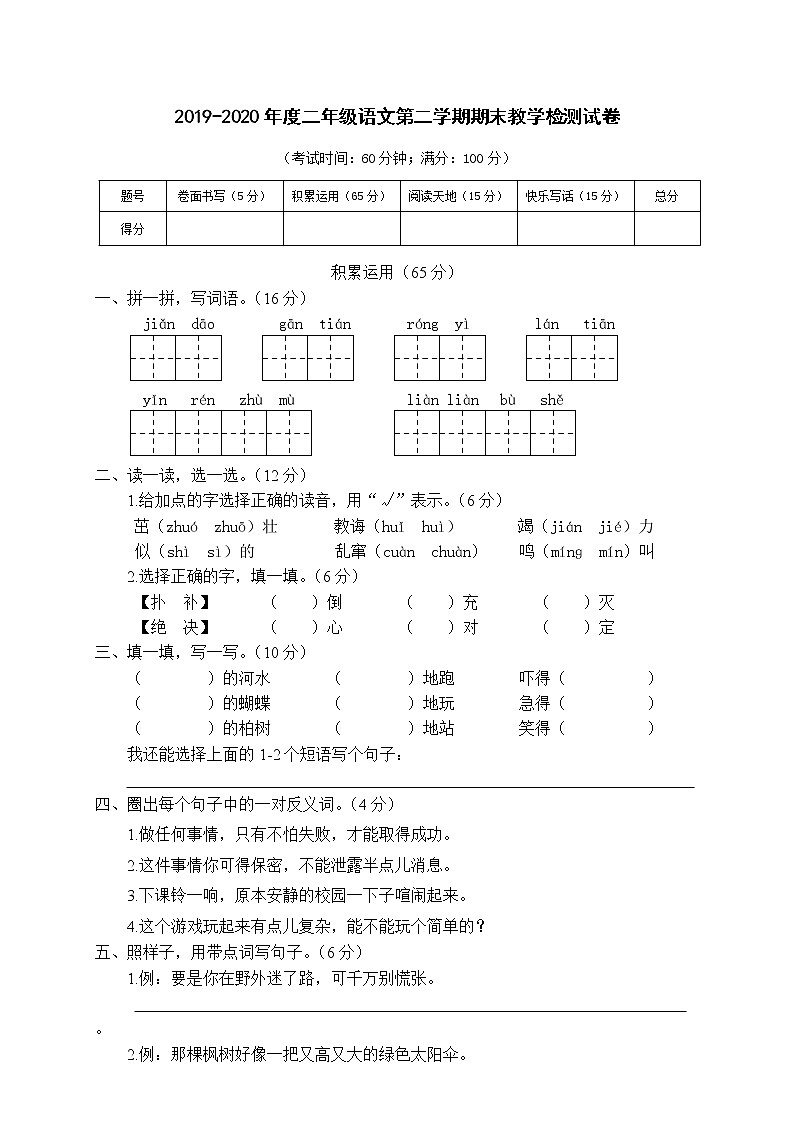 二（下）语文期末真题卷.9第1页