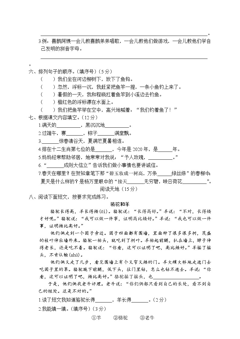 二（下）语文期末真题卷.9第2页