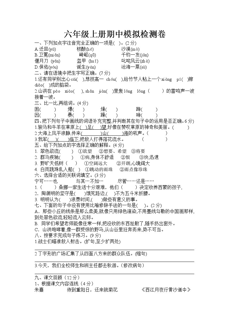 六年级上册期中模拟检测卷01