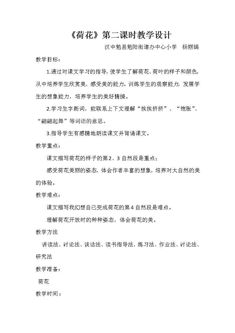 《荷花》教学设计01