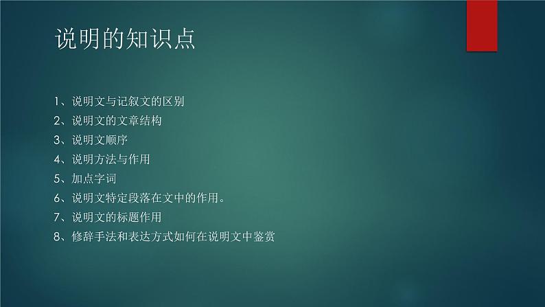 小升初语文阅读理解答题技巧-说明文04