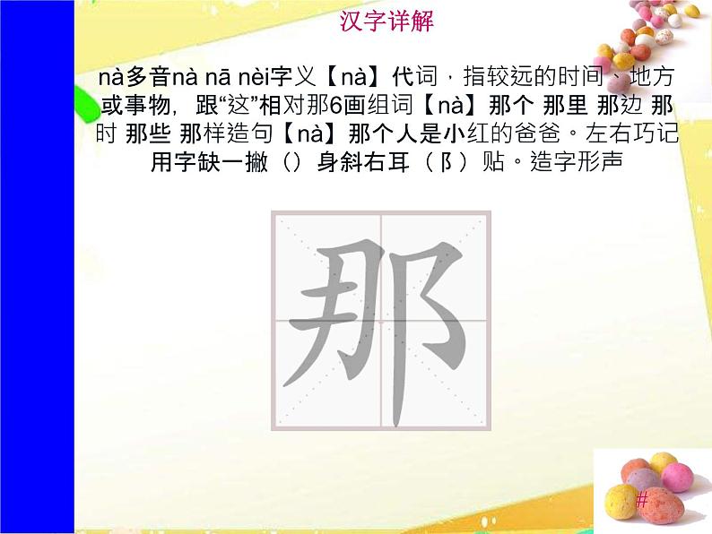 课文11《彩虹》生字课件第3页