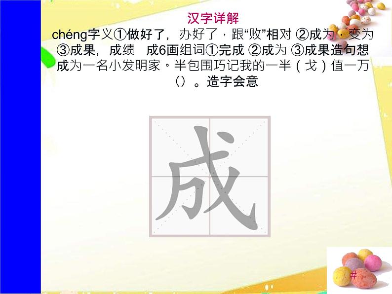 课文11《彩虹》生字课件第8页