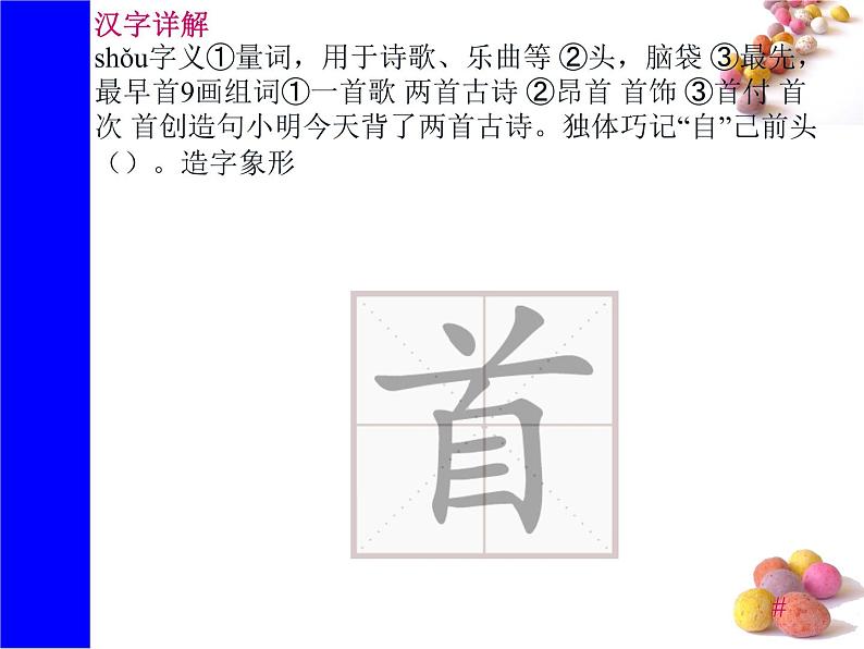 课文12《古诗二首》生字课件+视频02
