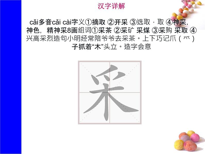 课文12《古诗二首》生字课件+视频03