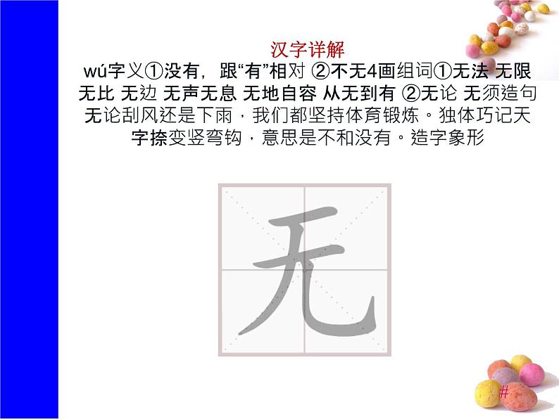 课文12《古诗二首》生字课件+视频04