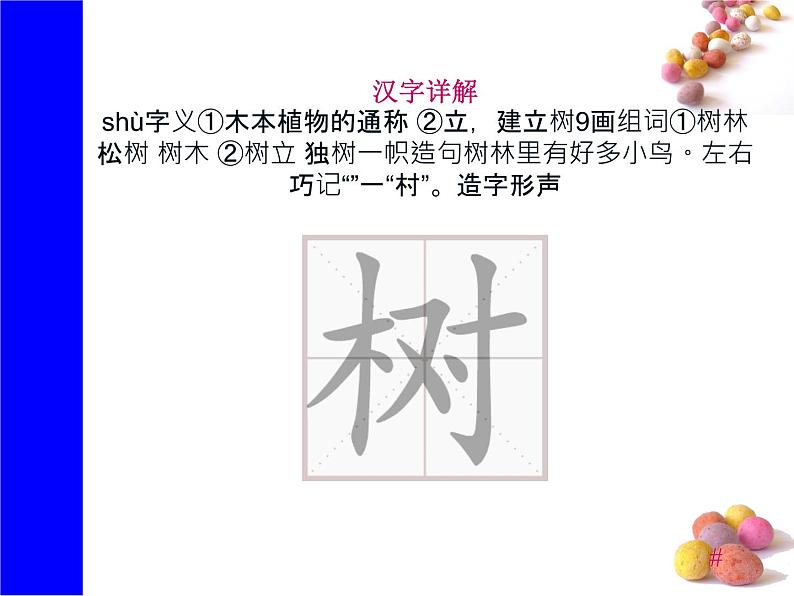 课文12《古诗二首》生字课件+视频05