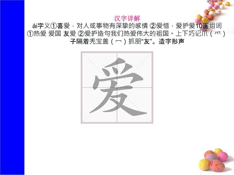 课文12《古诗二首》生字课件+视频06