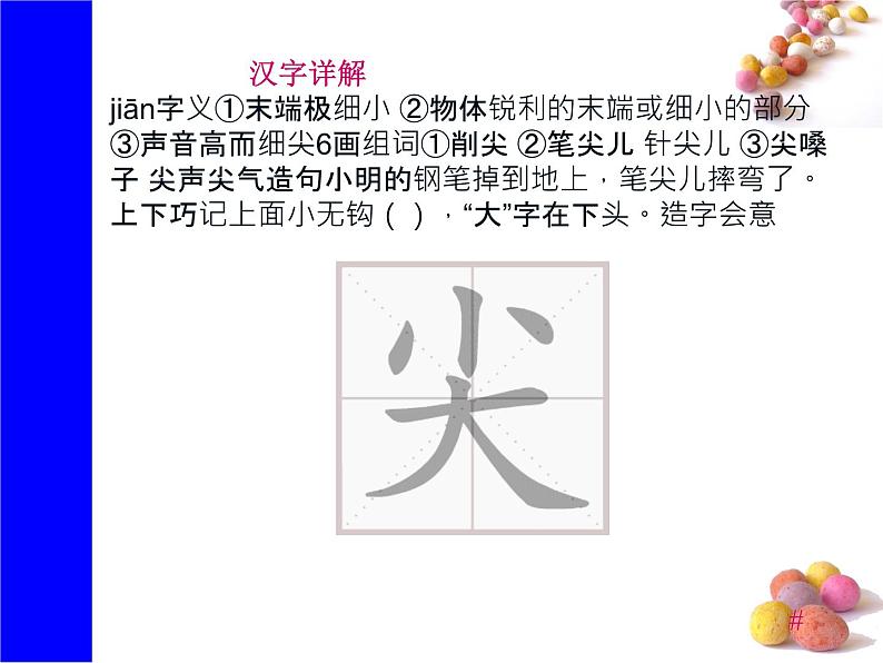 课文12《古诗二首》生字课件+视频07