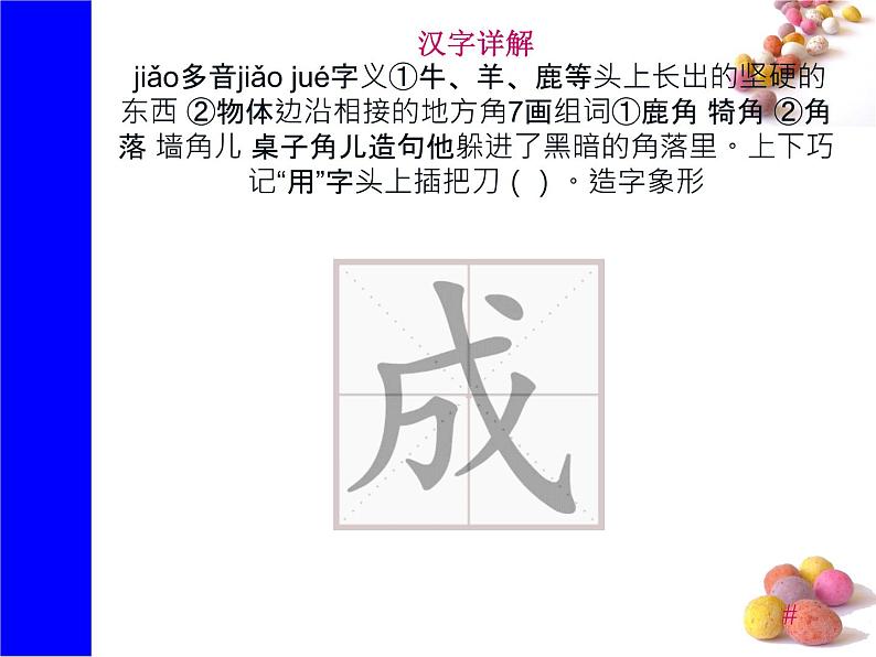 课文12《古诗二首》生字课件+视频08