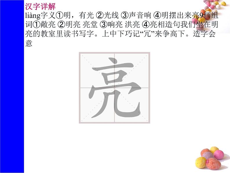 课文13《荷叶圆圆》生字课件+视频02