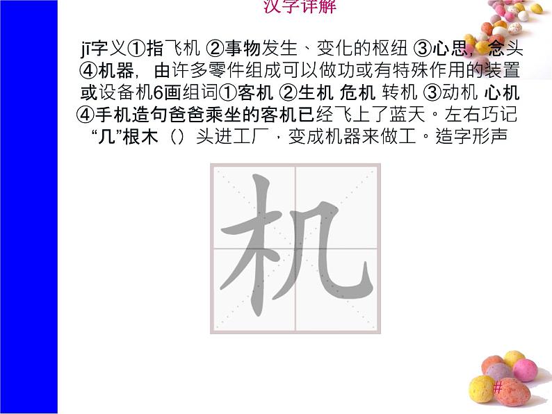 课文13《荷叶圆圆》生字课件+视频03