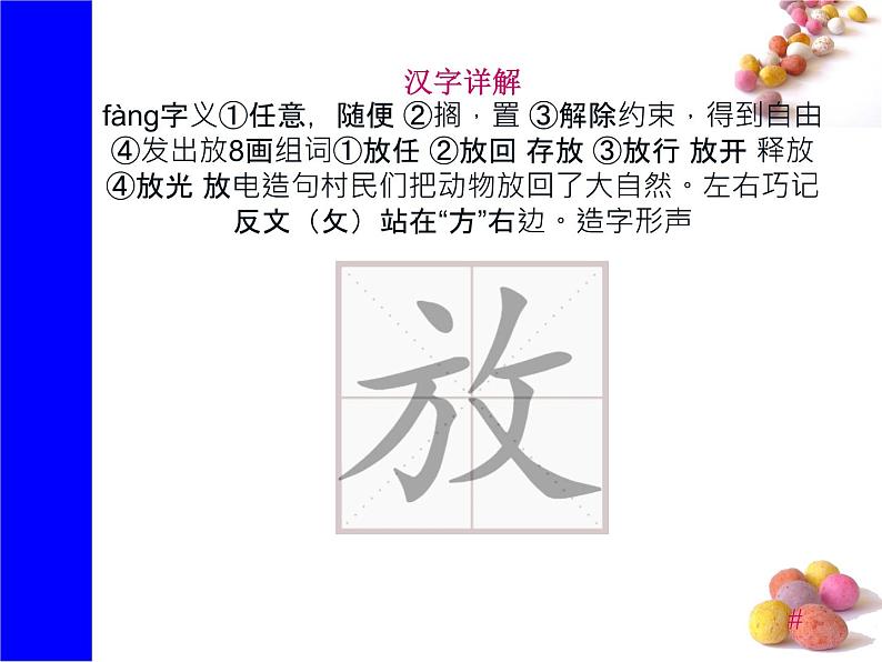 课文13《荷叶圆圆》生字课件+视频05