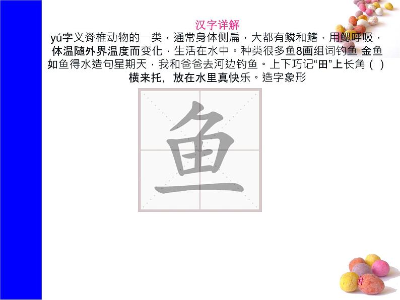 课文13《荷叶圆圆》生字课件+视频06