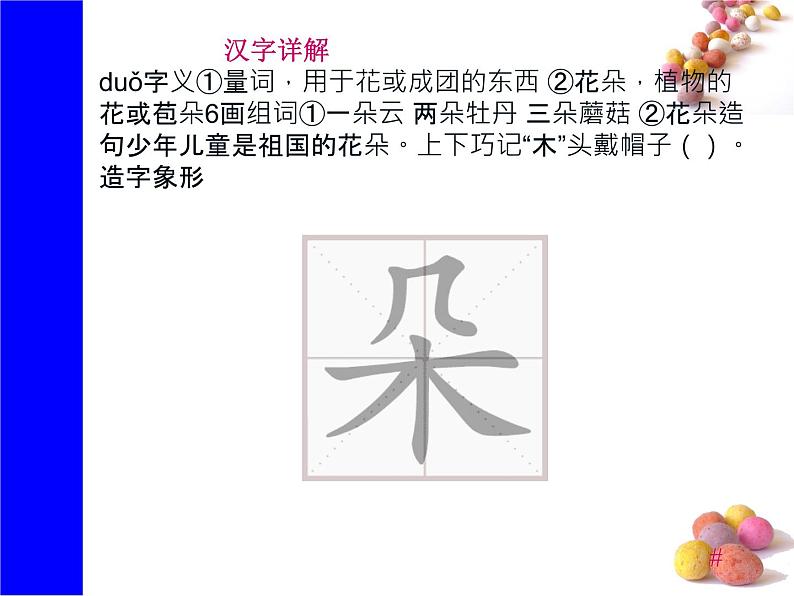 课文13《荷叶圆圆》生字课件+视频07