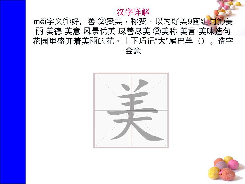 课文13《荷叶圆圆》生字课件+视频08