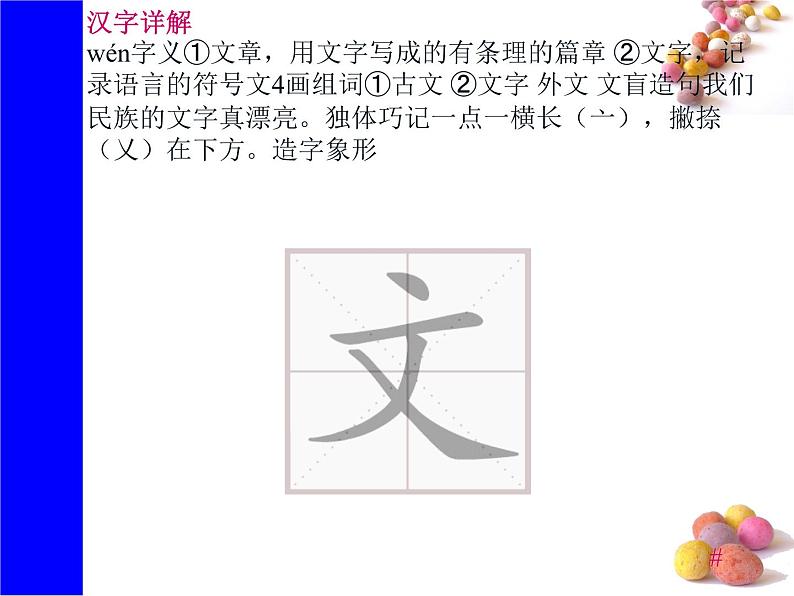 课文15《文具的家》生字课件+视频02