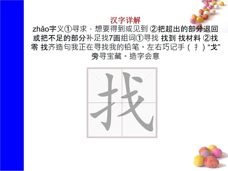 课文15《文具的家》生字课件+视频04