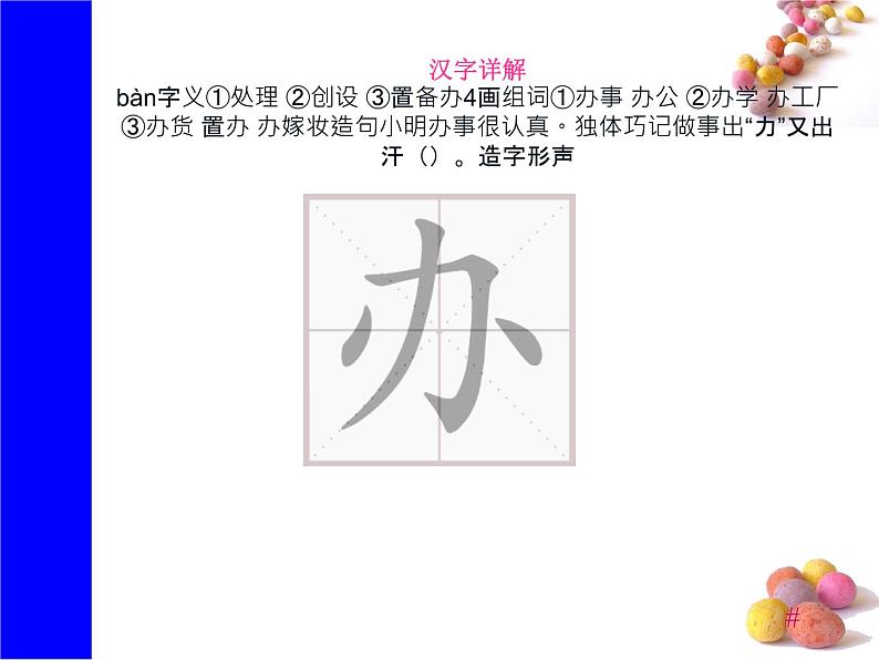 课文15《文具的家》生字课件+视频06