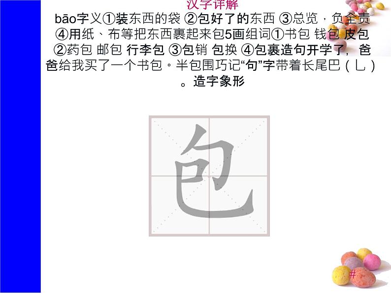 课文15《文具的家》生字课件+视频08