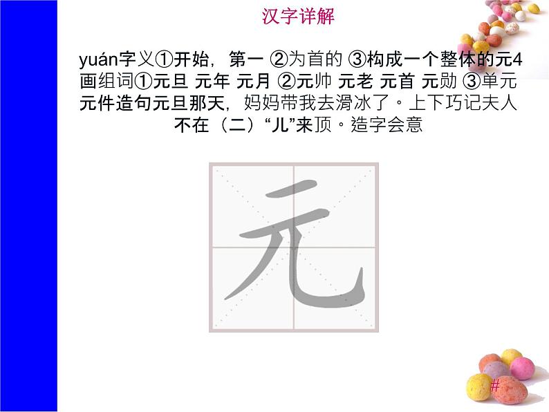 课文16《一分钟》生字课件第3页