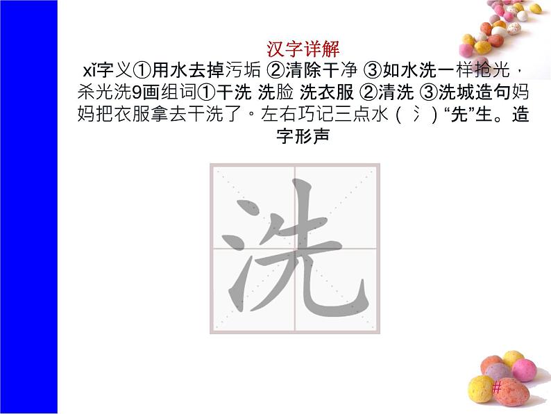 课文16《一分钟》生字课件第4页