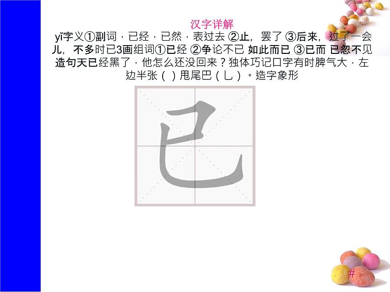 课文16《一分钟》生字课件第6页