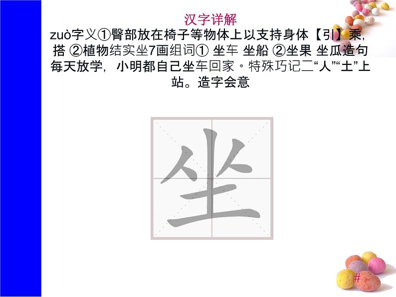 课文16《一分钟》生字课件第8页