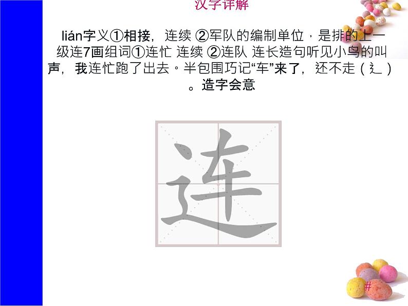 课文17《动物王国开大会》生字课件第3页