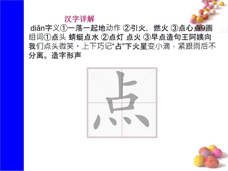 课文17《动物王国开大会》生字课件第7页