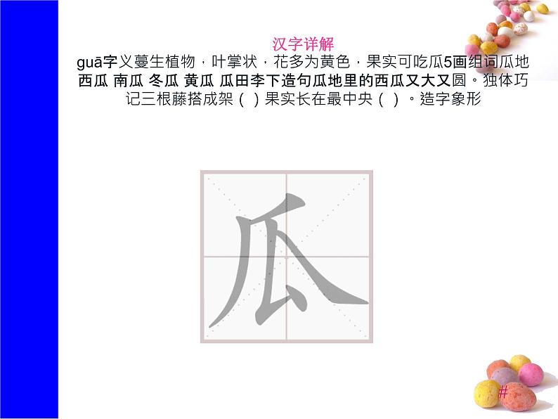 课文18《小猴子下山》生字课件第6页