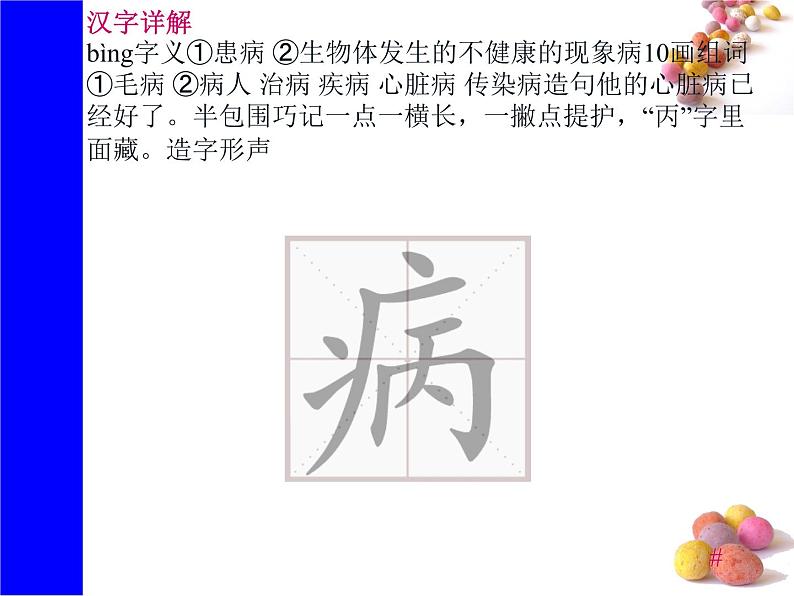 课文19《棉花姑娘》生字课件第2页