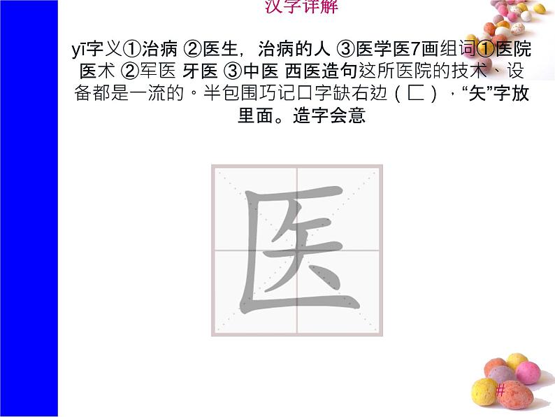 课文19《棉花姑娘》生字课件第3页