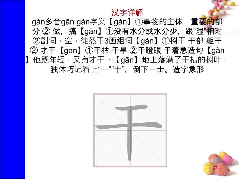 课文19《棉花姑娘》生字课件第5页