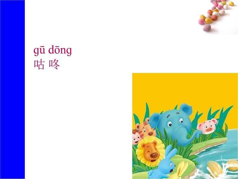 课文20《咕咚》生字课件+视频01