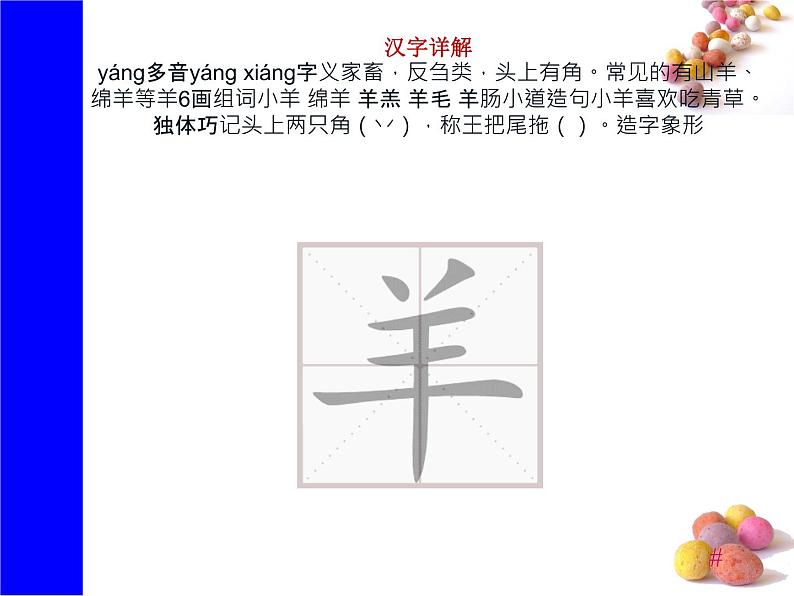 课文20《咕咚》生字课件+视频06