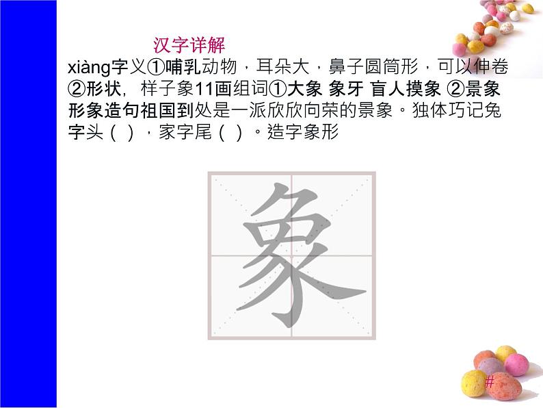 课文20《咕咚》生字课件+视频07