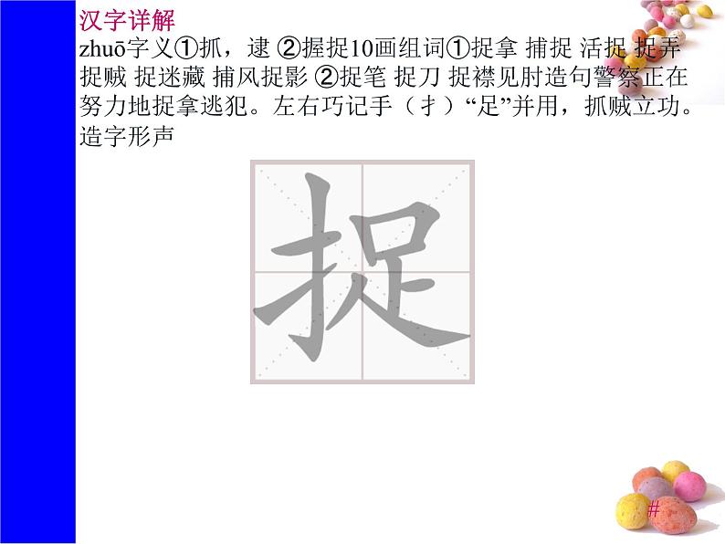 课文21《小壁虎借尾巴》生字课件第2页