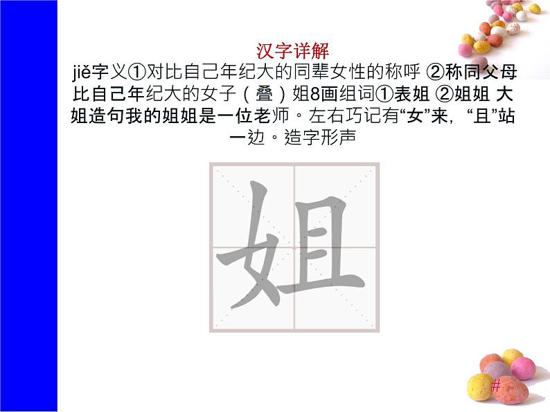 课文21《小壁虎借尾巴》生字课件第5页