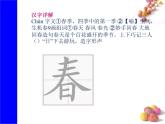 识字1《春夏秋冬》生字课件+视频