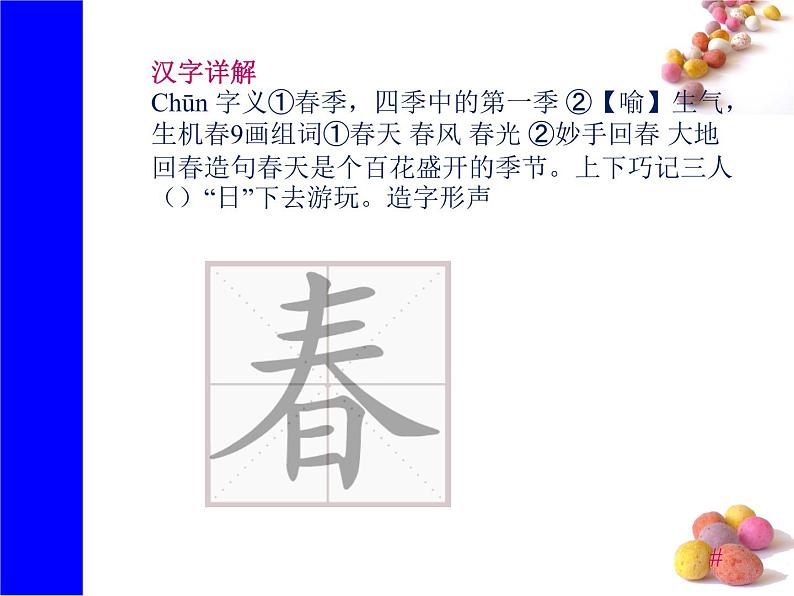 识字1《春夏秋冬》生字课件第2页