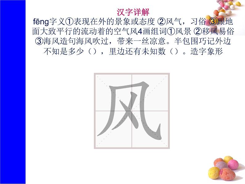 识字1《春夏秋冬》生字课件第3页