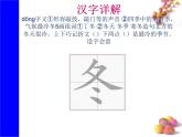 识字1《春夏秋冬》生字课件+视频