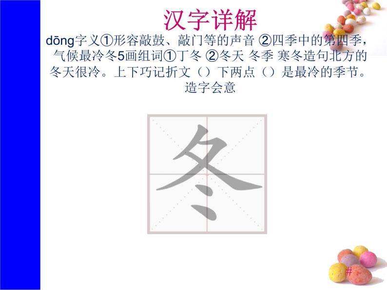 识字1《春夏秋冬》生字课件 视频04