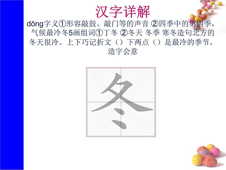 识字1《春夏秋冬》生字课件第4页